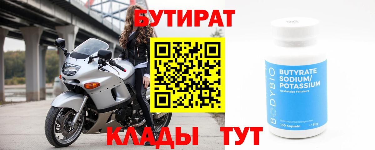 БУТИРАТ BDO  Вход с VPN  БУТИРАТ  Псков 