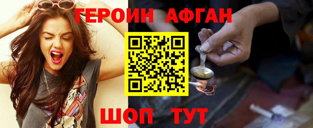 Героин  ГЕРОИН герыч  Вход с VPN  Псков 