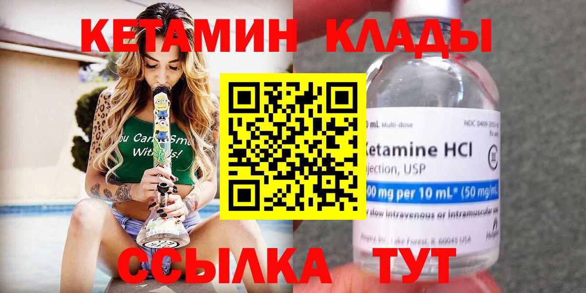Псков  КЕТАМИН VHQ  КЕТАМИН VHQ  Вход с VPN 