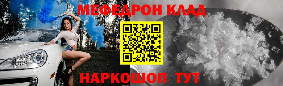 Меф мяу мяу кристаллы Псков