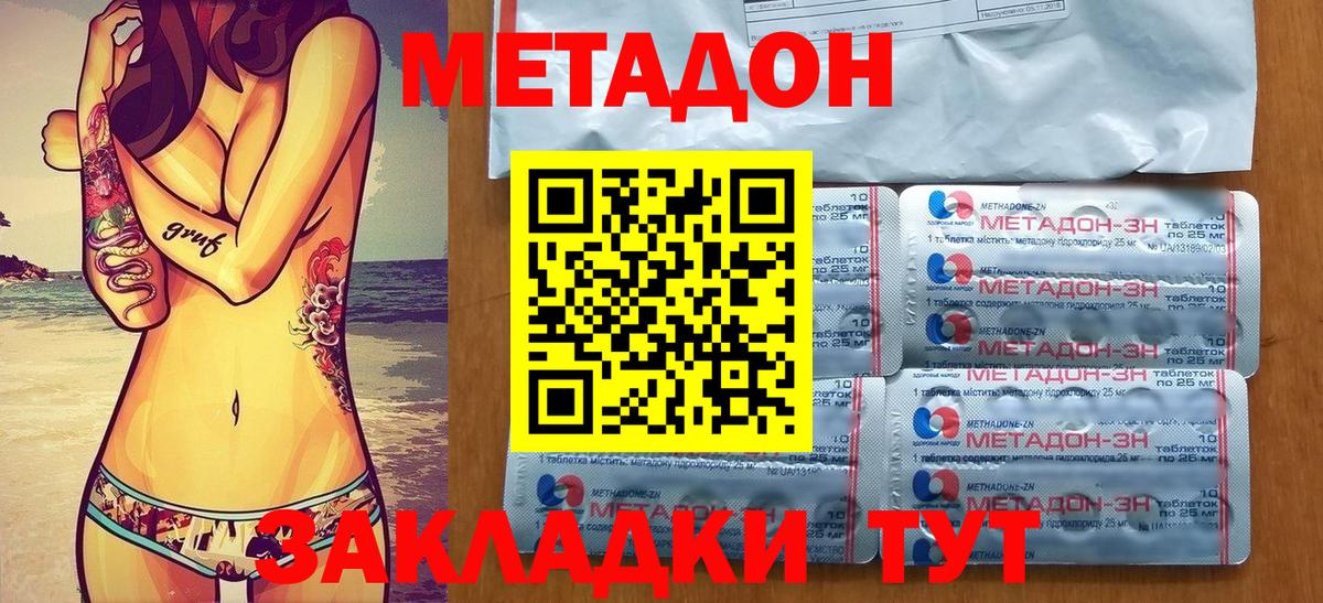 Метадон мёд Псков